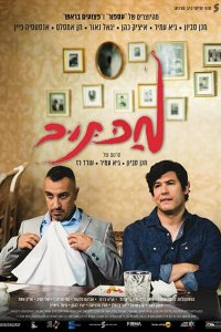 Мактуб (2017)