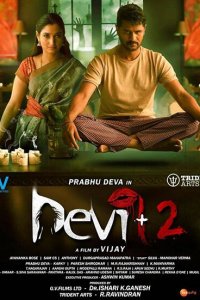 Дьяволица 2 (2019)