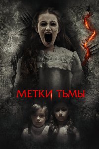  Призраки Саванны (2021) 