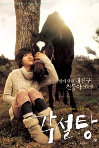 Кусочки сахара (2006)