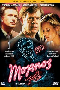 Тормоз (2003)