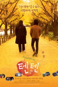 Прогулка по Токио (2007) 